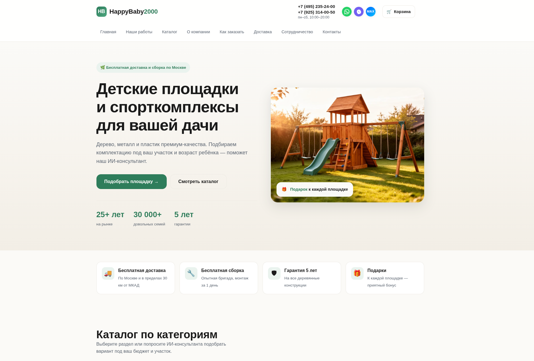 Обновлённый магазин: предложение на первом экране, подбор площадки и переход к каталогу